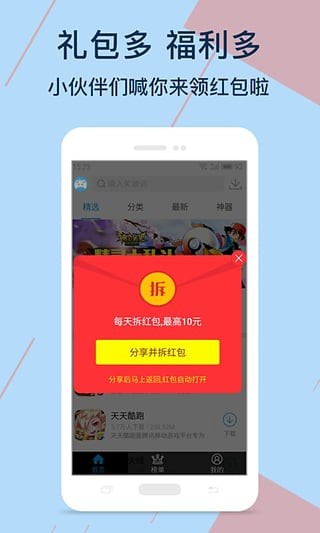 bt游戲盒子下載手機版