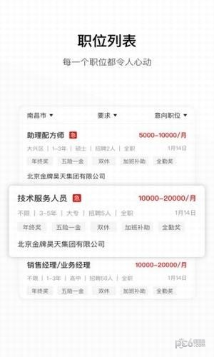 牧通人才網app下載