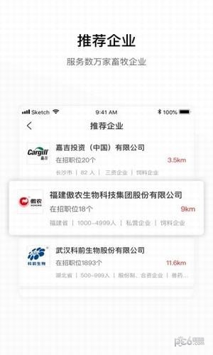 牧通人才網招聘
