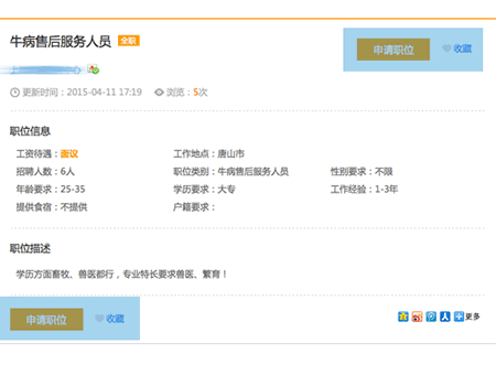 牧通人才網招聘