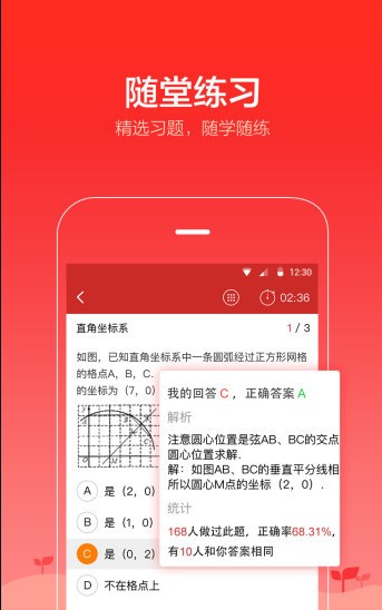 愛學堂app下載