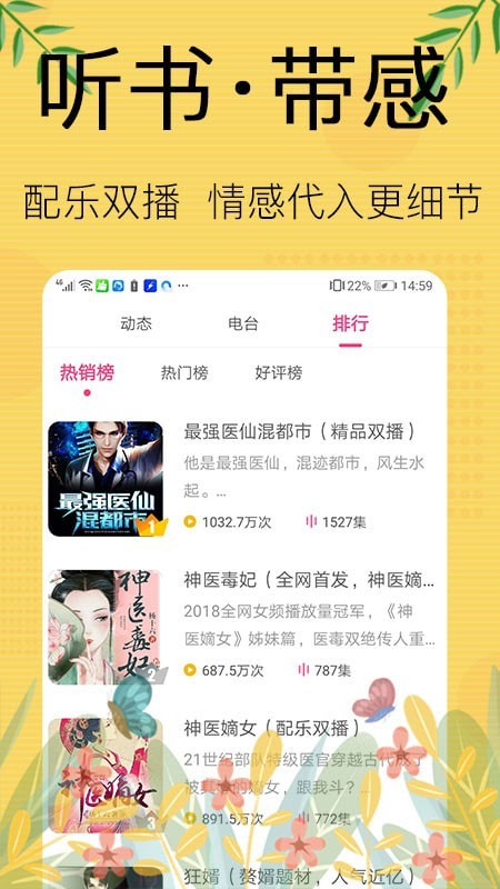 免費(fèi)聽(tīng)書(shū)寶
