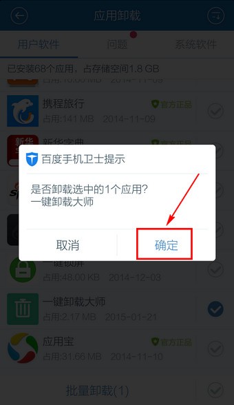 百度手機衛士官方下載