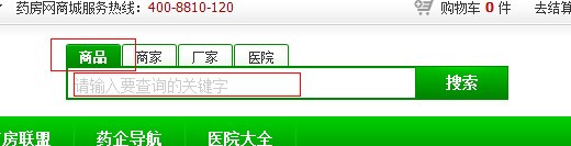 藥房網商城