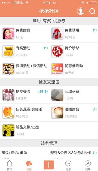 搶搶網app