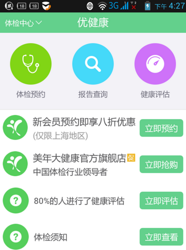 優健康app下載