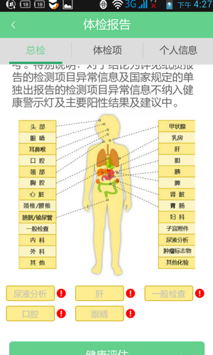 優健康app下載