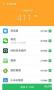 手機清理管家極速版 