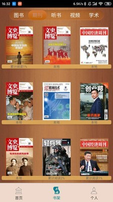國家數字圖書館 