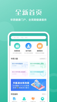 華醫通安卓版v