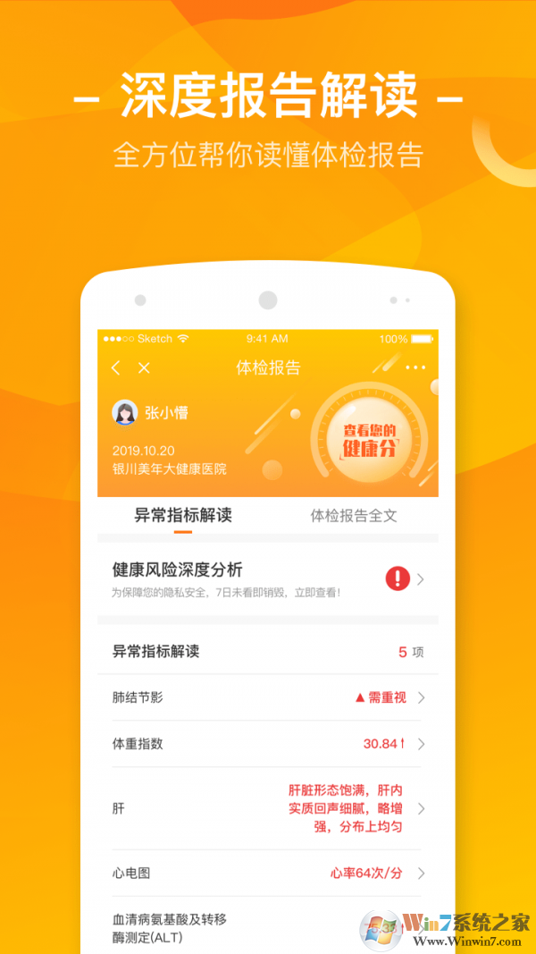 優健康