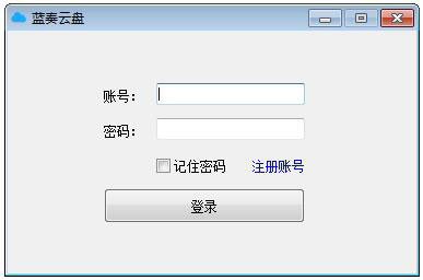 藍奏云盤