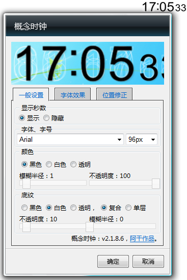 數字時鐘(XClock) V2.1.8.6