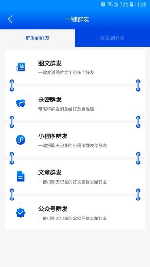 群發助手