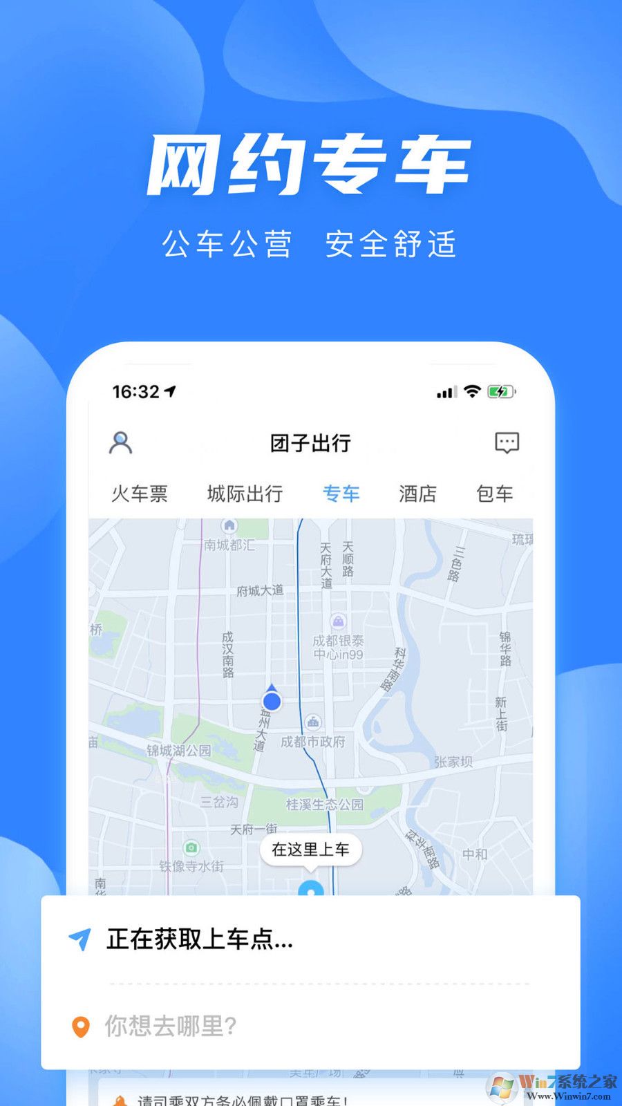 團子出行 