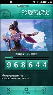 劍網3玲瓏密保鎖