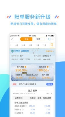 江蘇掌上營業廳