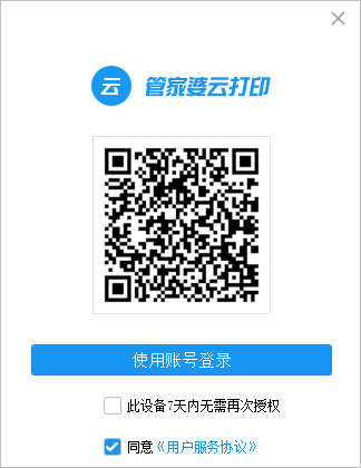 管家婆共享打印機(jī)軟件