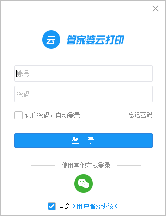 管家婆共享打印機(jī)軟件