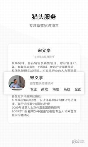 牧通人才網招聘 