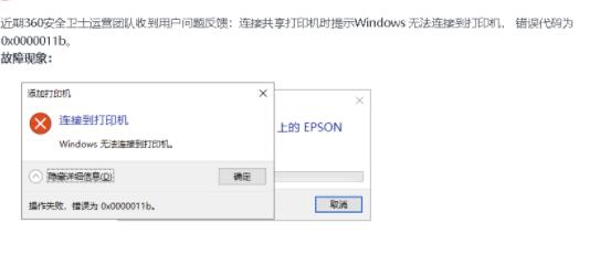 Win10系統2021年9月累積更新翻車(打印機共享不正常BUG再次出現)