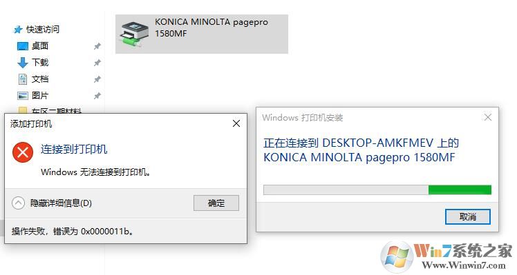 Win10共享打印機連接時提示0x0000011b錯誤原因和解決方法