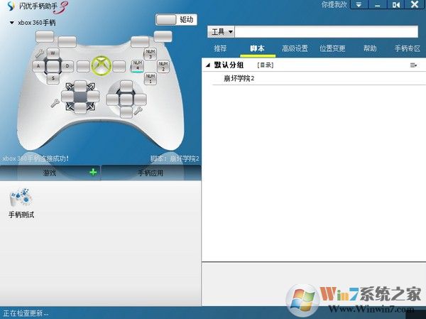 閃優手柄軟件