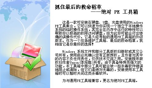 絕對(duì)PE工具箱