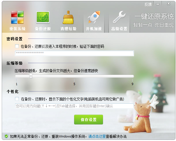一鍵還原系統 V4.1.39.1
