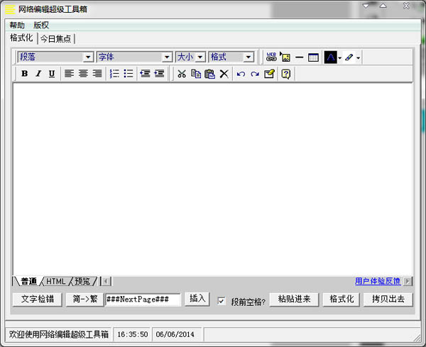網(wǎng)絡(luò)編輯超級工具箱
