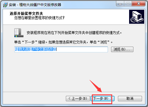 植物大戰僵尸修改器中文版 V2.0 全版本通用