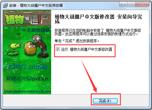 植物大戰僵尸修改器中文版 V2.0 全版本通用