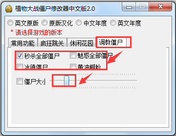 植物大戰僵尸修改器中文版 V2.0 全版本通用