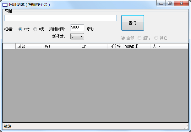 網段掃描工具 V1.0.1 綠色版