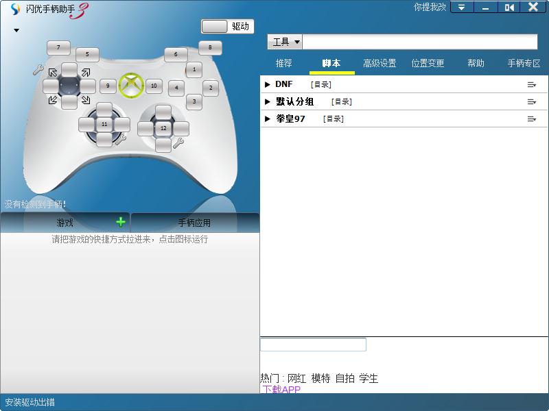 閃優手柄