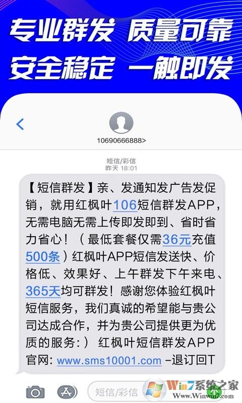 天天短信群發 