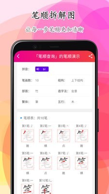 筆順筆畫大全