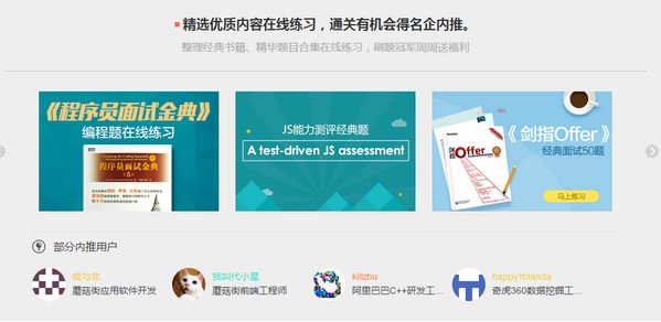 牛客網APP下載