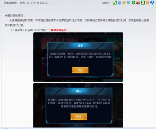 王者榮耀健康游戲系統
