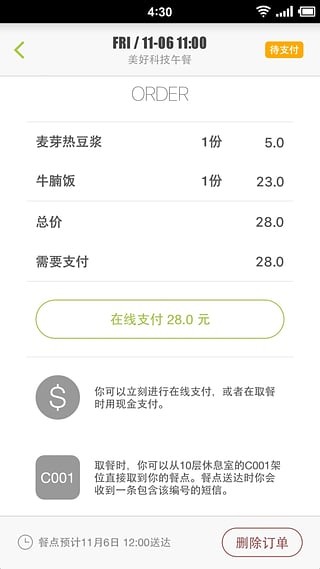 美餐網app下載