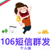 天天短信群發 