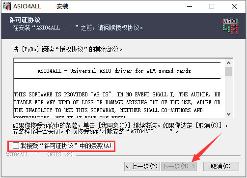ASIO4ALL驅動
