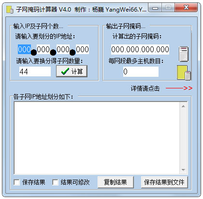 子網掩碼計算器 V4.0 綠色版
