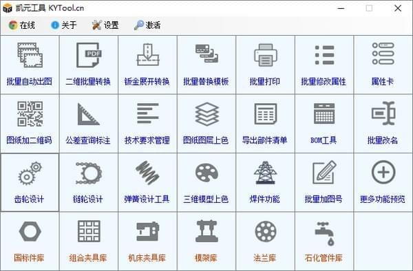 凱元工具