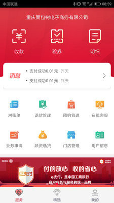 工商銀行服務平臺