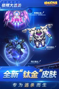 球球大作戰美化工具