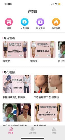 體態大師