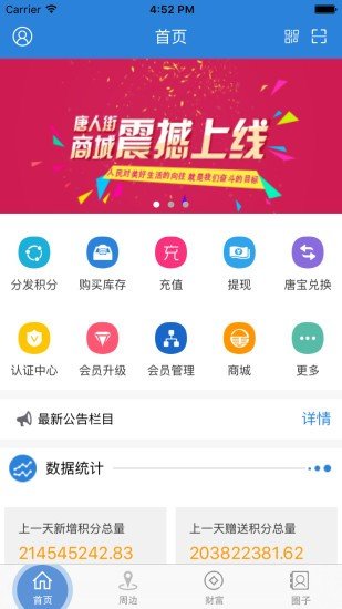 大唐天下手機購物平臺
