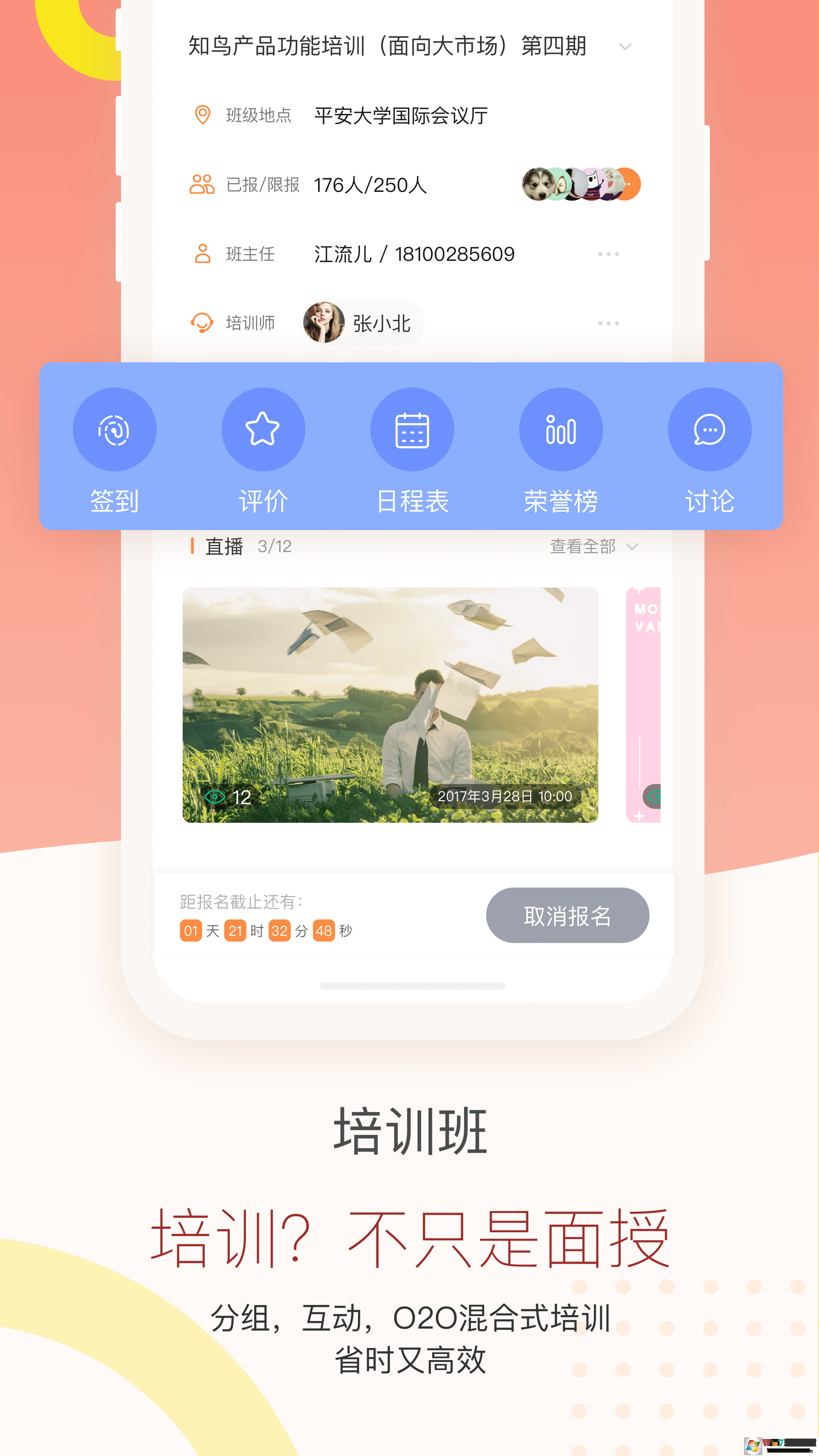平安知鳥(niǎo)移動(dòng)學(xué)習(xí)軟件