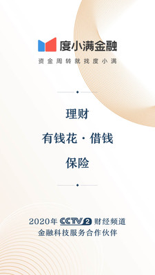 百度金融手機版